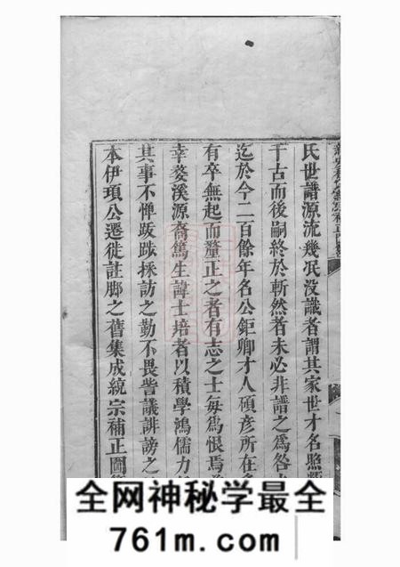 新安新安程氏统宗补正图纂三十二卷首一卷末一卷