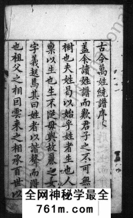 中国未知族谱-古今万姓统谱 [140卷].pdf电子版