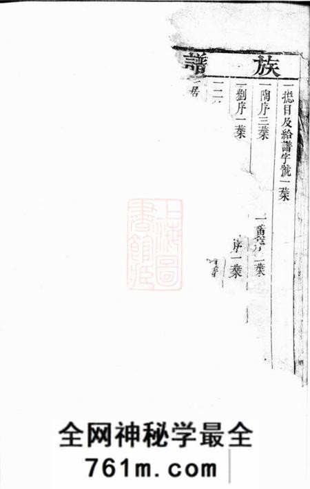 宁乡麻山汤氏族谱不分卷
