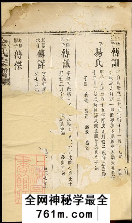 湖南平江江夏堂喻氏宗谱