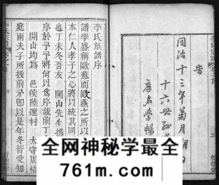 湖北李氏族谱-李氏宗谱 [8卷,首2卷](别名：黄冈上伍乡李氏宗谱、Li Shi Zong Pu).pdf电子版