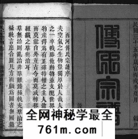 湖北傅氏族谱-西河傅氏宗谱 [32卷,首8卷](别名：Xi He Fu Shi Zong Pu、傅氏宗谱).pdf电子版