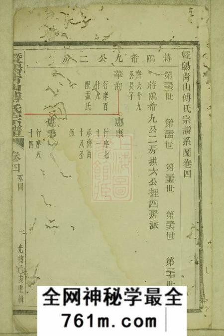 暨阳暨阳青山傅氏宗谱