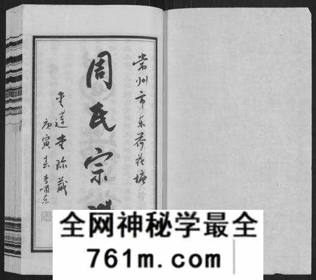 江苏周氏族谱-周氏宗谱[12卷,首1卷](别名：Zhou Shi Zong Pu).pdf电子版