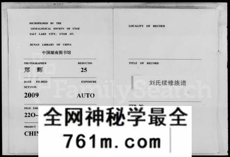 湖南刘氏族谱-文焴公刘氏续修族谱 [37卷,及卷首].pdf电子版