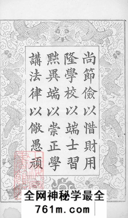湖南广平堂游氏族谱十一卷首三卷