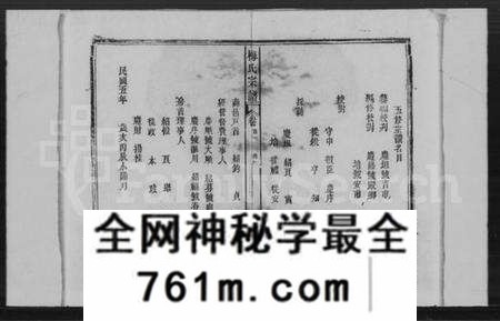 湖北梅氏族谱-梅氏宗谱 [24卷,首4卷](梅氏七修宗谱).pdf电子版