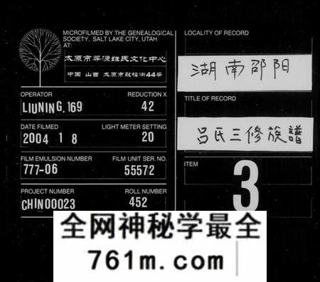 湖南吕氏族谱-吕氏三修族谱 [7卷,首1卷].pdf电子版