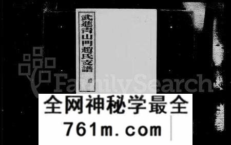 江苏赵氏族谱-武进青山门赵氏支谱 [7卷, 首1卷](别名：赵氏支谱).pdf电子版