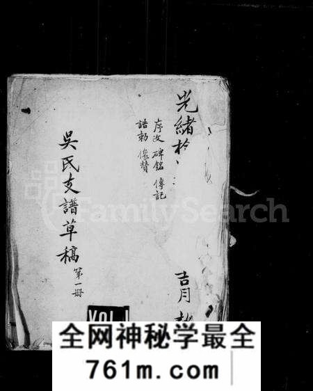 江苏吴氏族谱-新修丹阳分常熟吴氏支谱(别名：吴氏支谱草稿).pdf电子版