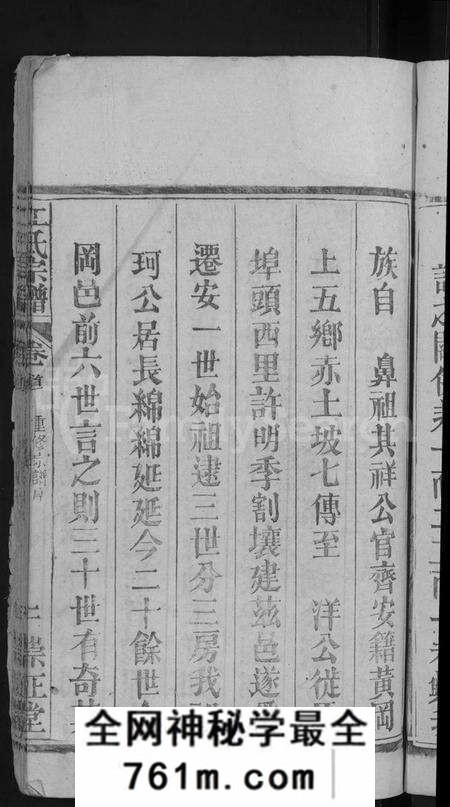 湖北江氏族谱-江氏宗谱 [20卷首5卷末1卷](别名：江氏珂分重修宗谱).pdf电子版