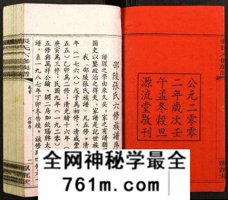 湖南张氏族谱-张氏六修族谱.pdf电子版