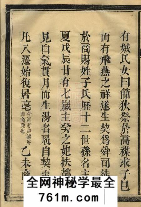 桃源文德堂汤氏族谱二卷