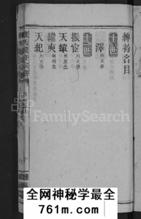 湖南陈氏族谱-陈氏续修宗谱 [不分卷].pdf电子版