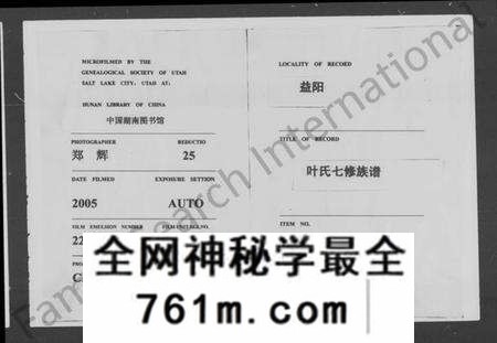 湖南叶氏族谱-益阳叶氏七修族谱 [4卷,含卷首].pdf电子版