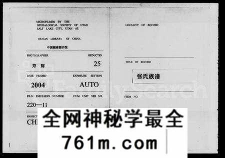 湖南张氏族谱-张氏族谱 [7卷,首1卷].pdf电子版