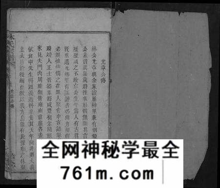 湖北林氏族谱-林氏宗谱 [残卷](别名：黄冈东乡林氏宗谱、Lin Shi Zong Pu).pdf电子版