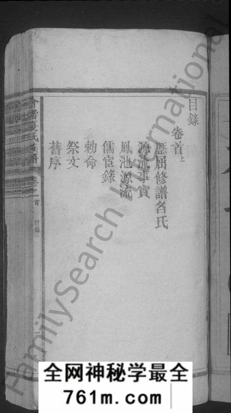 江西夏氏族谱-会稽夏氏族谱 [6卷,首2卷].pdf电子版