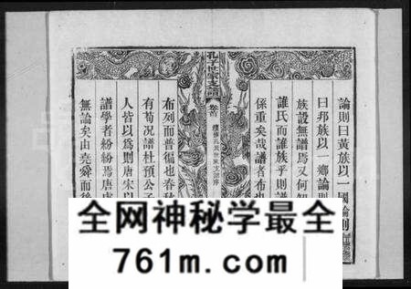 湖北孔氏族谱-孔子世家支谱 [6卷,首1卷](别名：孔子世家宗谱).pdf电子版