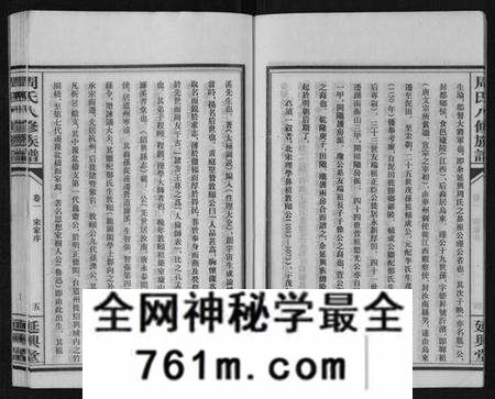 湖南周氏族谱-周氏八修族谱[20卷].pdf电子版