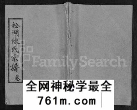 湖北陈氏族谱-陈氏宗谱 [44卷,首4卷](别名：松湖陈氏宗谱、黄冈松山陈氏续编本宗谱、楚黄松湖陈氏续编本宗谱).pdf电子版