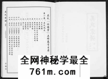 湖北吴氏族谱-吴氏宗谱[10卷首末各1卷].pdf电子版