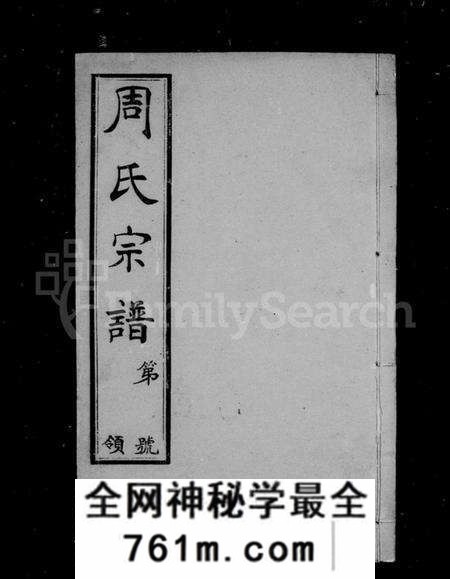 江苏周氏族谱-山桥周氏宗谱 [40卷](别名：周氏宗谱).pdf电子版