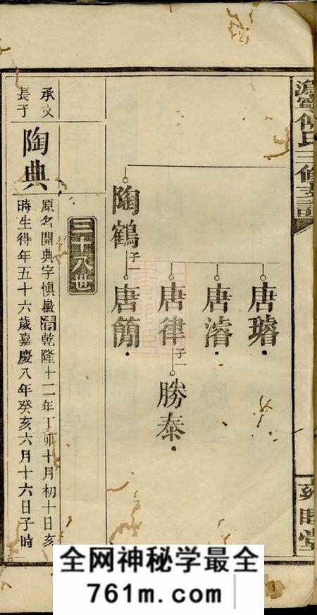宁乡雍睦堂沩宁傅氏三修支谱