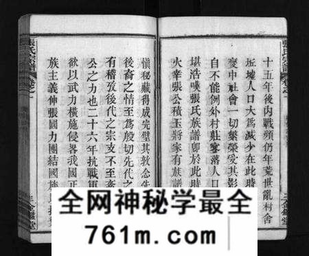 湖北张氏族谱-张氏宗谱 [15卷](别名：Zhang Shi Zong Pu、张氏宗谱).pdf电子版