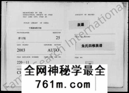 湖南朱氏族谱-泉灞朱氏四修族谱 [12卷,首2卷].pdf电子版