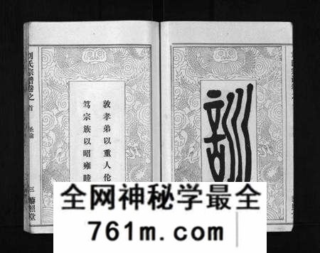 湖北刘氏族谱-刘氏宗谱 [40卷,首1卷](别名：Liu Shi Zong Pu、刘氏宗谱).pdf电子版