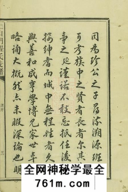 祁门太邑汪锦堂祁门善和程氏仁山门支修宗谱四十一卷首一卷附录一卷