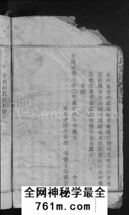 江西胡氏族谱-胡氏宗谱 [12卷,首1卷].pdf电子版