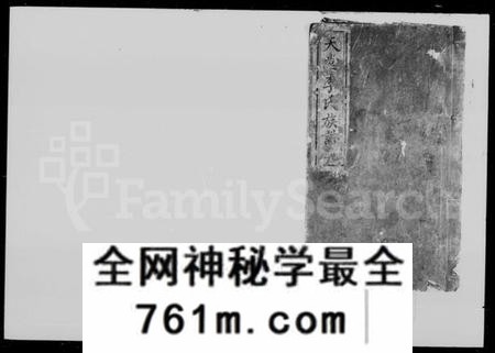 湖南李氏族谱-李氏族谱 [44卷,首1卷].pdf电子版