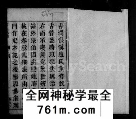 江苏赵氏族谱-大港赵氏族谱 [12卷](别名：古润洪溪赵氏族谱、赵氏族谱).pdf电子版