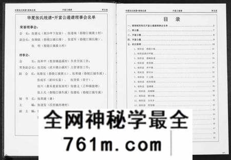 湖南张氏族谱-华夏张氏统谱湖南省.开富公通谱.pdf电子版