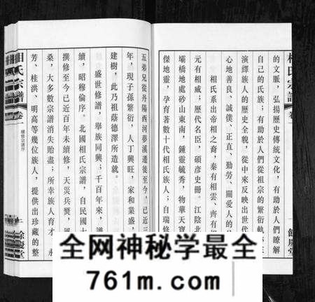 江苏相氏族谱-北漍相氏宗谱[8卷](别名：Bei Guo Xiang Shi Zong Pu).pdf电子版