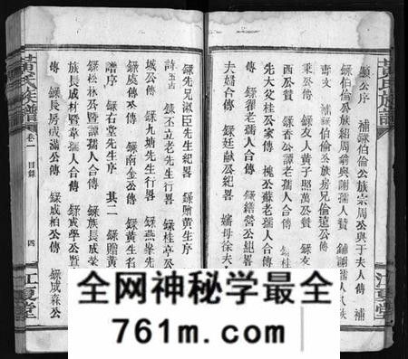 湖南黄氏族谱-黄氏联修族谱[18卷].pdf电子版