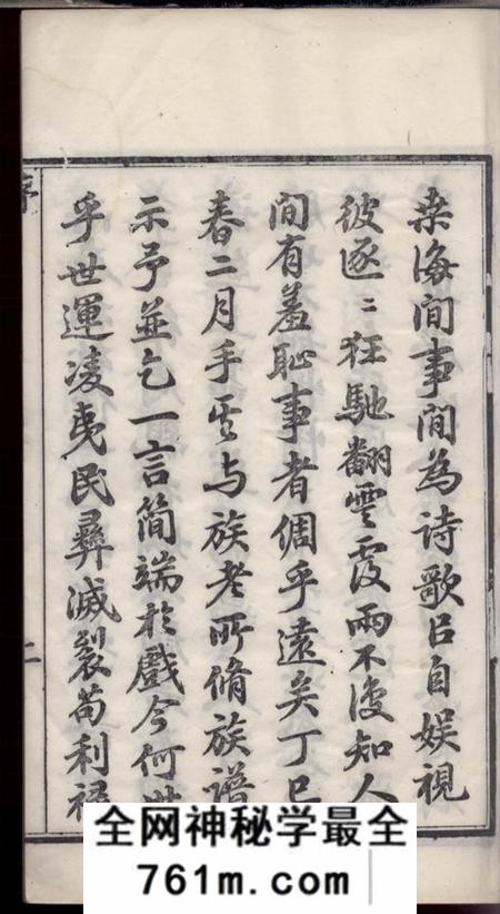 常州光裕堂恽氏家乘六十八卷首一卷