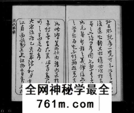 江苏吴氏族谱-洞庭吴氏家谱(别名：吴氏家乘).pdf电子版