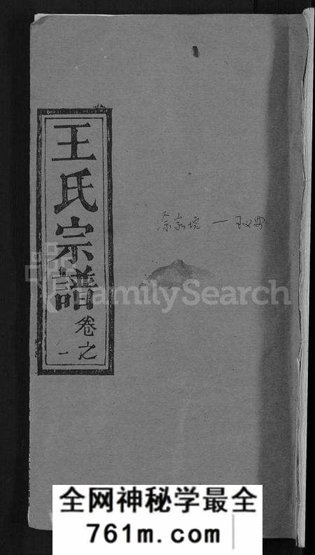 湖北王氏族谱-王氏宗谱 [19卷].pdf电子版