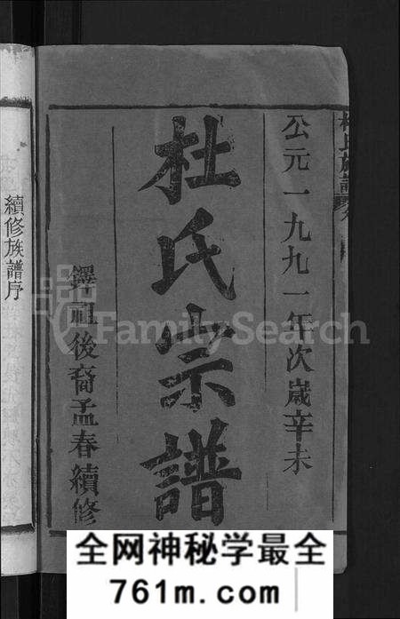 湖北杜氏族谱-杜氏族谱 [31卷,首4卷](别名：杜氏宗谱).pdf电子版