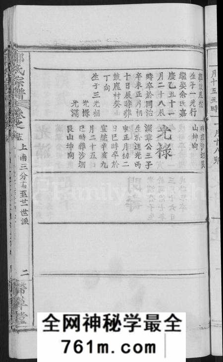湖北郑氏族谱-郑氏宗谱 [18卷,首5卷](别名：郑氏思源宗谱、黄冈郑氏思源宗谱).pdf电子版