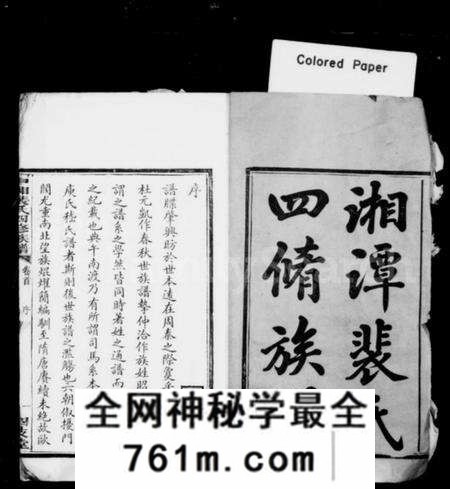 湖南裴氏族谱-湘潭裴氏四修族谱 [17卷,末1卷].pdf电子版