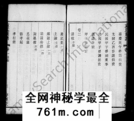 江苏袁氏族谱-毘陵袁氏族谱 [18卷](别名：袁氏族谱).pdf电子版