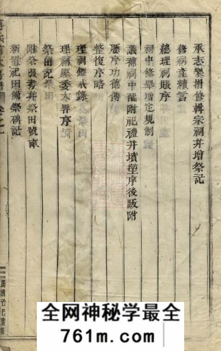 浦阳浦阳柳溪傅氏前大房谱八卷