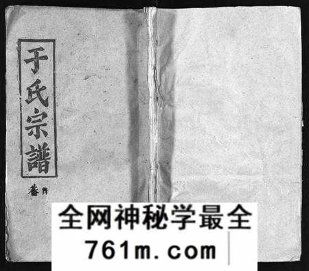 湖北于氏族谱-于氏宗谱 [6卷,首1卷](别名：Yu Shi Zong Pu).pdf电子版