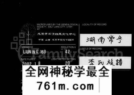 湖南李氏族谱-李氏家乘 [卷数杂异].pdf电子版