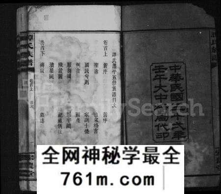 湖南谭氏族谱-平江谭氏五修族谱 [16卷,首2卷].pdf电子版
