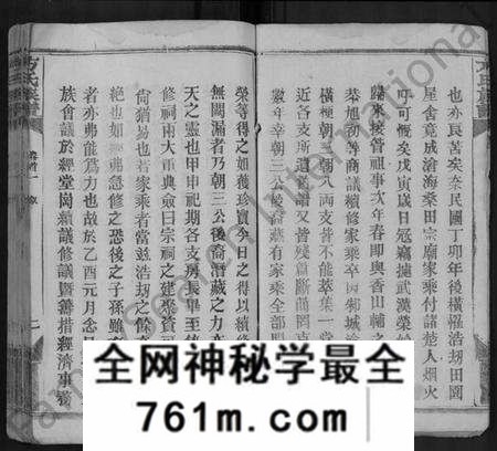 湖北方氏族谱-方氏族谱 [卷数繁杂].pdf电子版